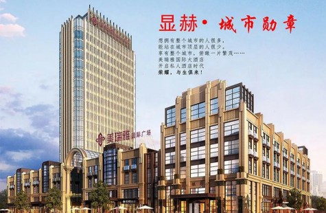 美瑞雅国际广场