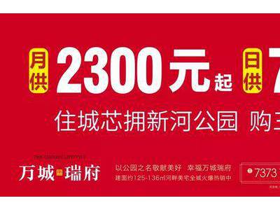 万城瑞府 | 美好家是成长是城市理想！