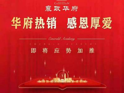 襄政华府丨车位&储藏室开盘，好生活一站式配齐！