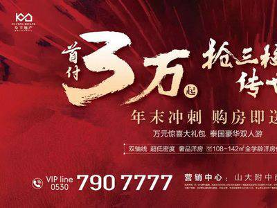 阜丰·君悦城 | 三万购房风暴，全城限量发售，更多惊喜等你来拿