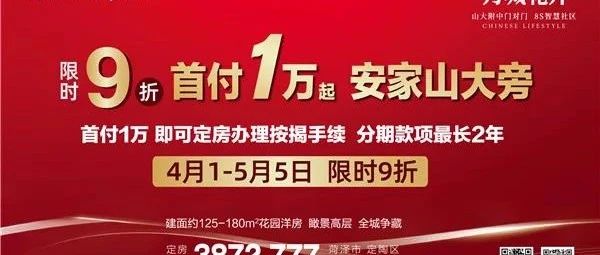 央行降准|楼市春天到来，购房良机不可错过