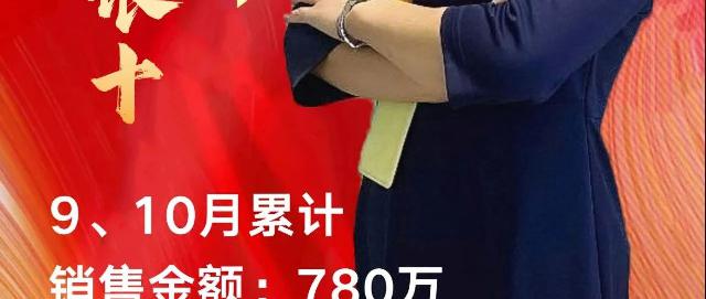鑫源·麗水城 | 10月份销冠专访|冠耀群雄 谁与争锋