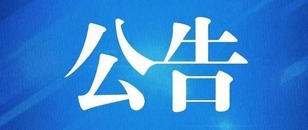 定陶区2021年最新土地挂牌出让公告！