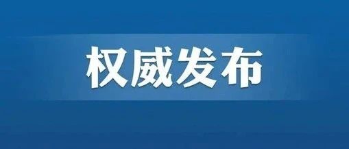 最新!定陶2021年第二季度存量住宅用地公示!涉大批项目!