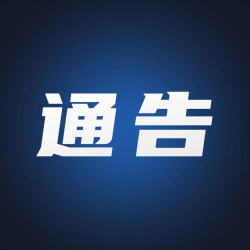 定陶区建新路、陶驿路北段等路段围挡封闭施工，请注意绕行！