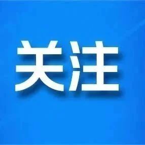 【关注】恭喜！定陶区被命名为“山东省两夹弦之乡”