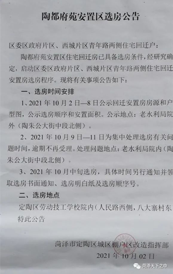 定陶老城区回迁房选房了! 定陶老城区回迁房选房了!