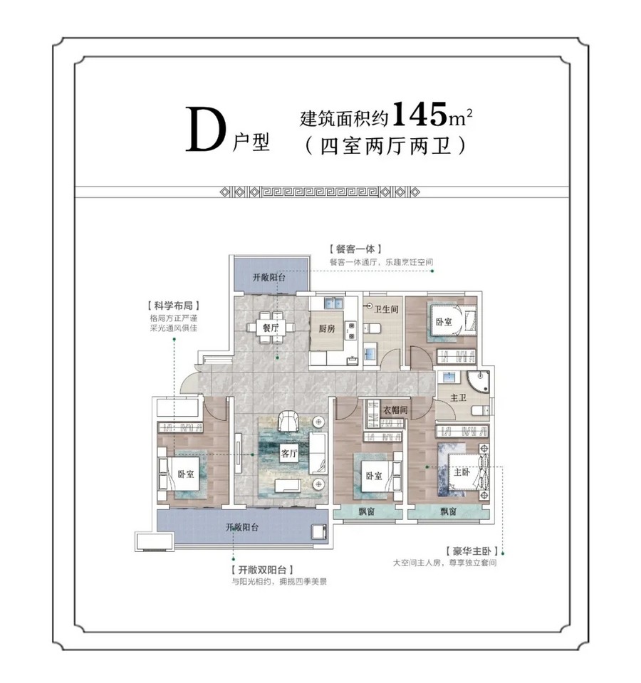 D户型