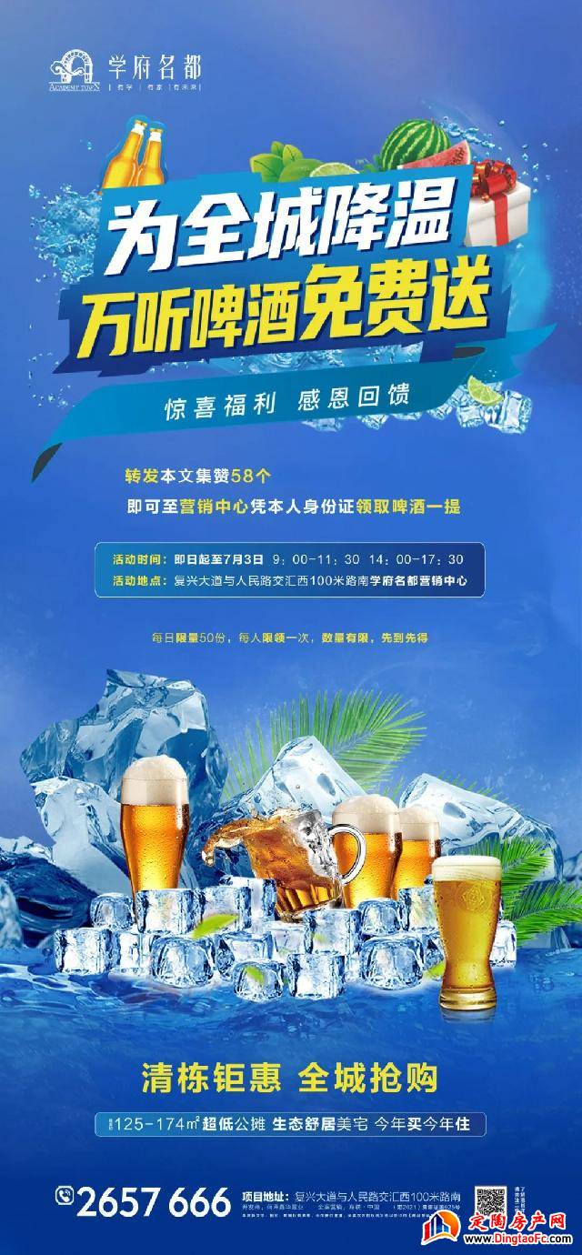HIGH啤一夏 万听啤酒免费送! HIGH啤一夏 万听啤酒免费送!